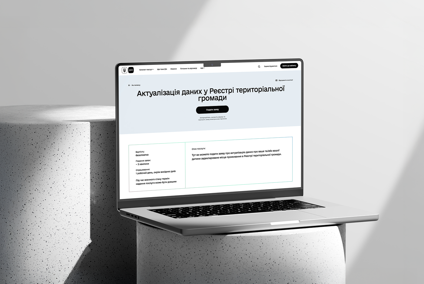 Понад 100 тисяч українців оновили дані про місце проживання через Дію